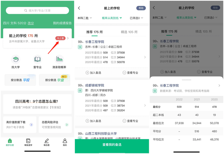 高考AI智能填报助手游戏截图
