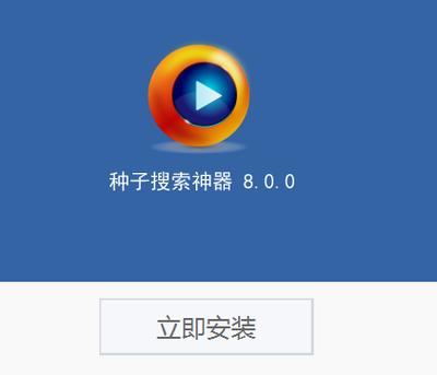 p2p种子搜索神器缩略图