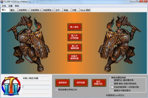 火炬之光2存档修改器缩略图