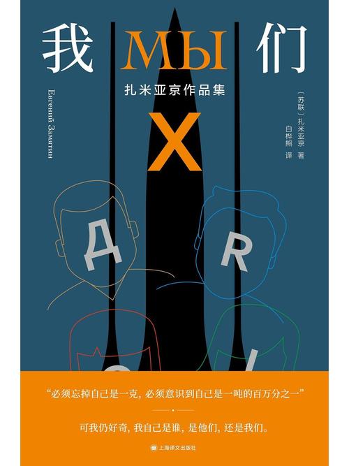 《我们(扎米亚京作品集)》小说在线阅读缩略图