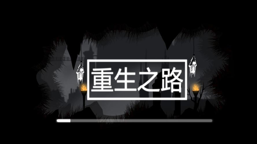 重生之路最新版游戏无广告版图标