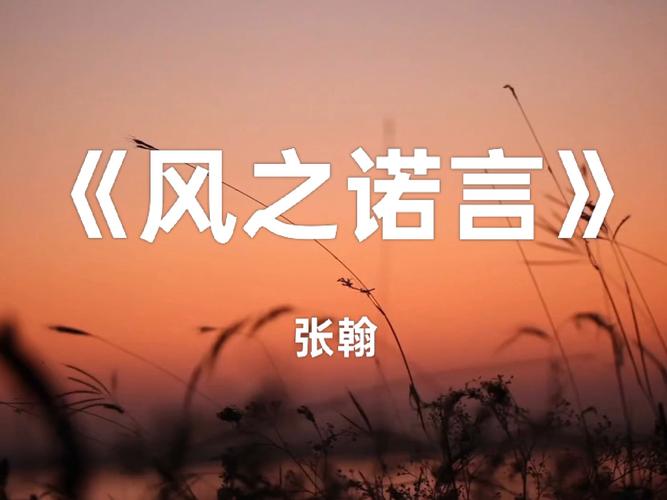 风之诺言缩略图