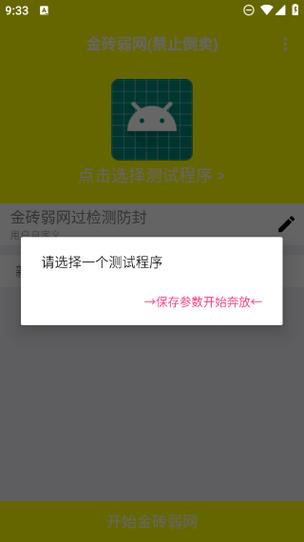 金砖弱网2024最新版游戏截图