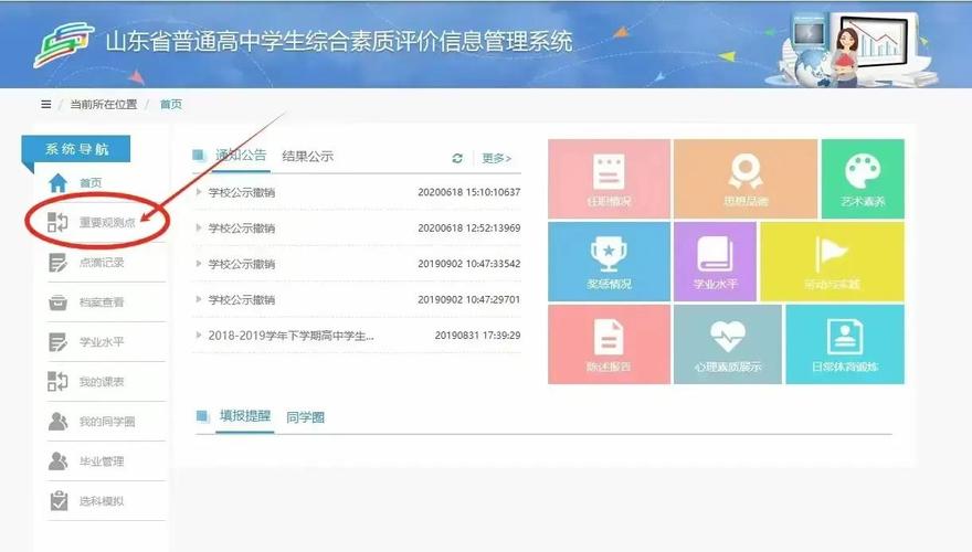 潍坊教育云平台App最新版2023缩略图