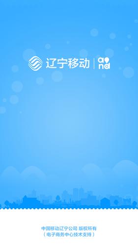 辽宁移动网上营业厅官方游戏截图