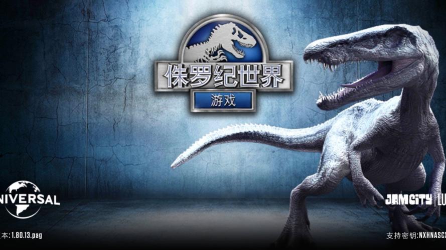 侏罗纪世界手游中文版