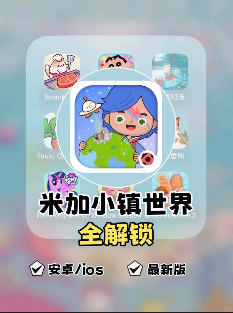 米加小镇世界无广告版2024最新版游戏截图