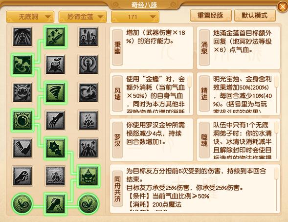 梦幻西游无底洞技能游戏截图