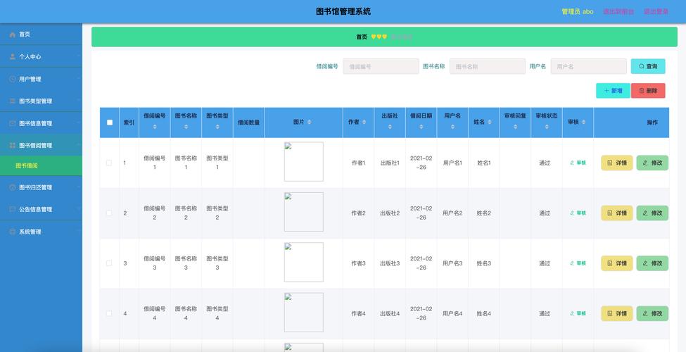 图书管理软件游戏截图
