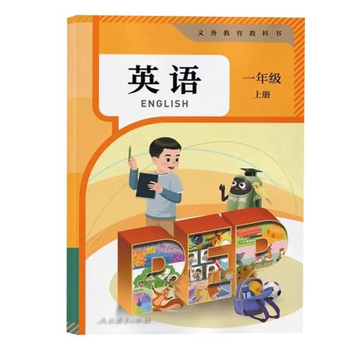 英语一年级上册游戏截图