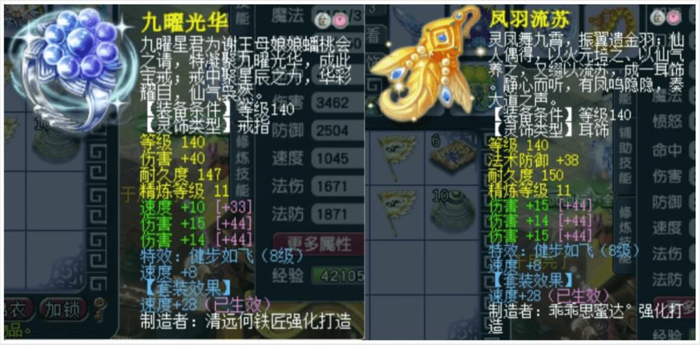 《梦幻西游》灵饰怎么选灵饰选择推荐缩略图