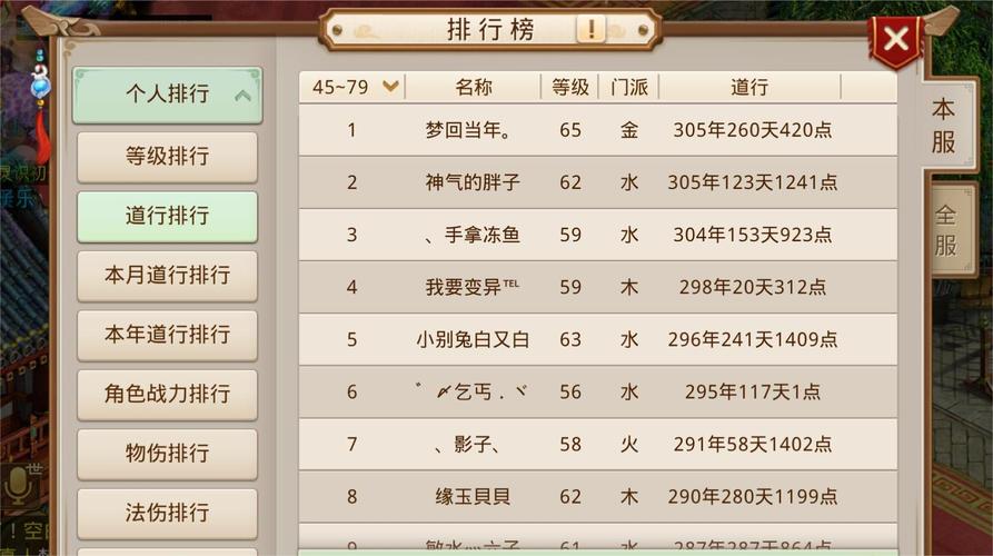 问道手游帮派名字大全霸气的名字随你选游戏截图