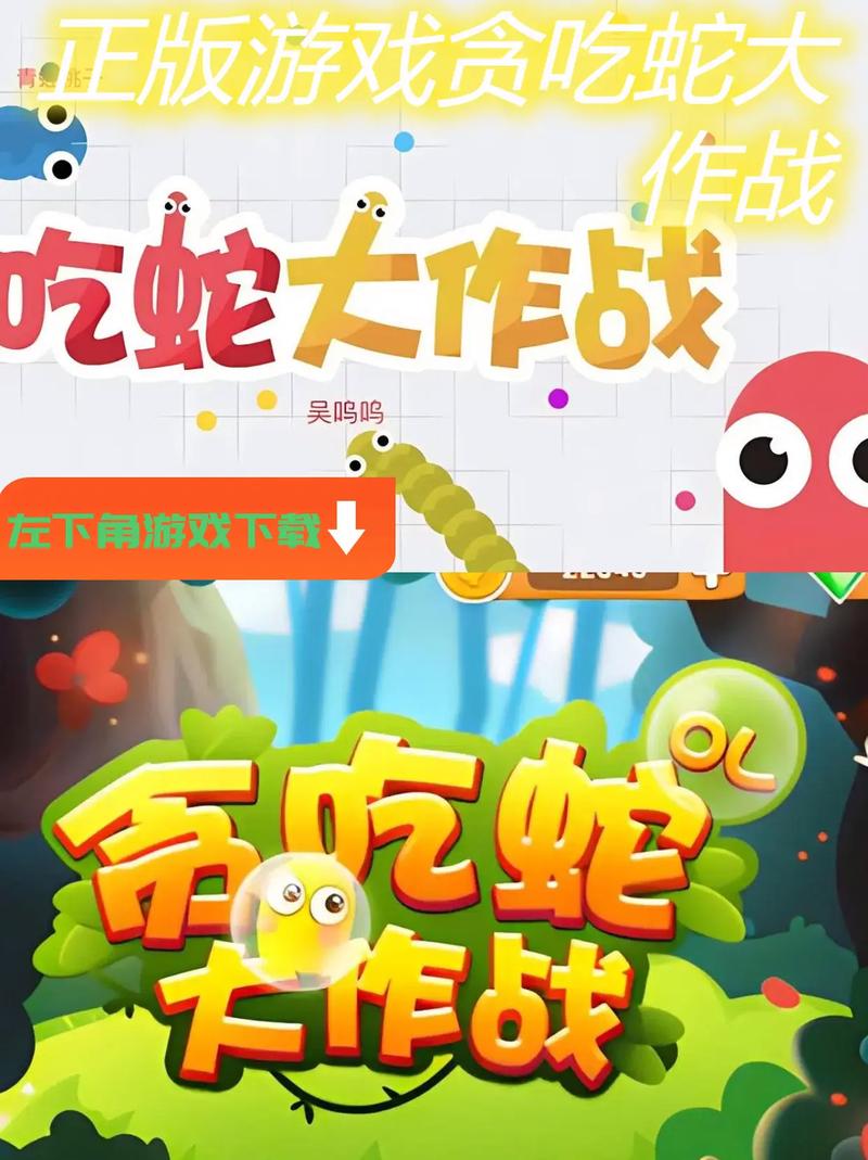 贪吃蛇大作战最新版本破解版贪吃蛇缩略图