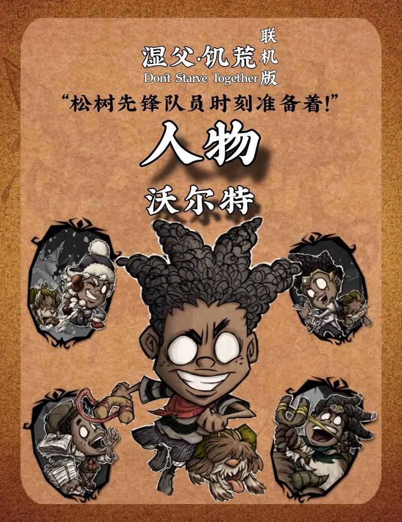 饥荒17版本最强人物机器人解读图标