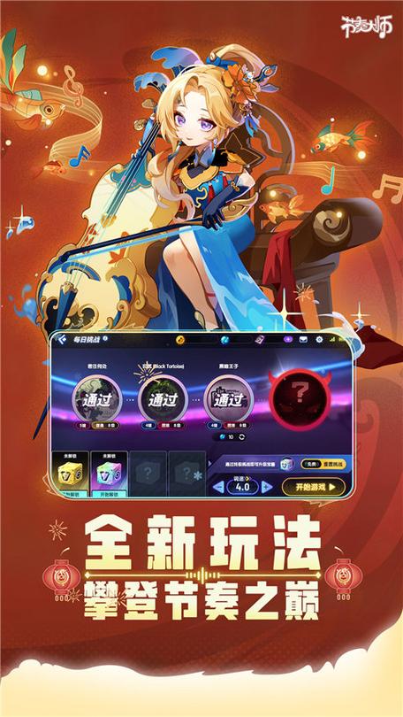节奏大师官方正版2024最新版缩略图
