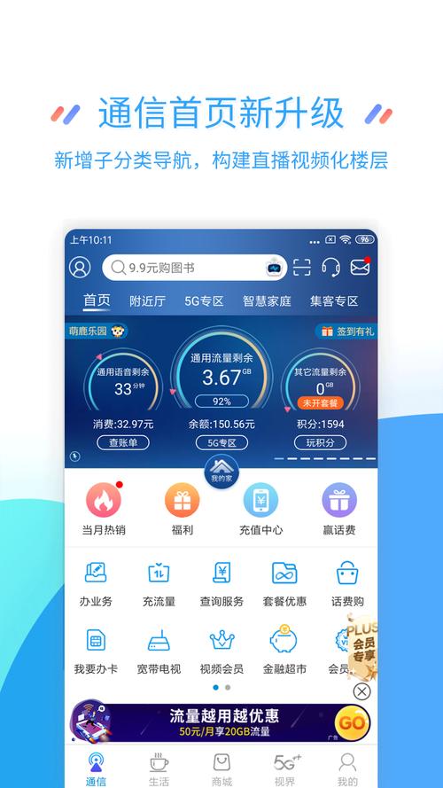 江苏移动掌上营业厅官方app缩略图