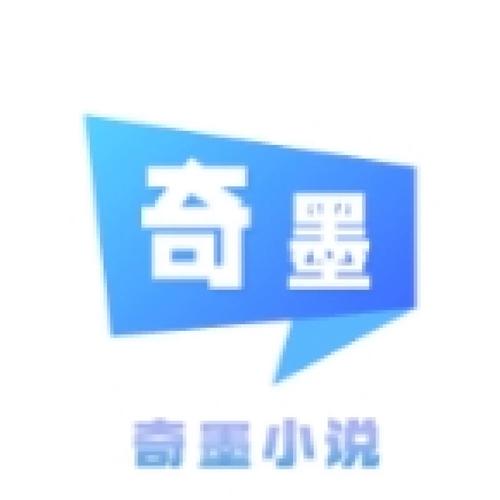 奇墨小说官方版游戏截图