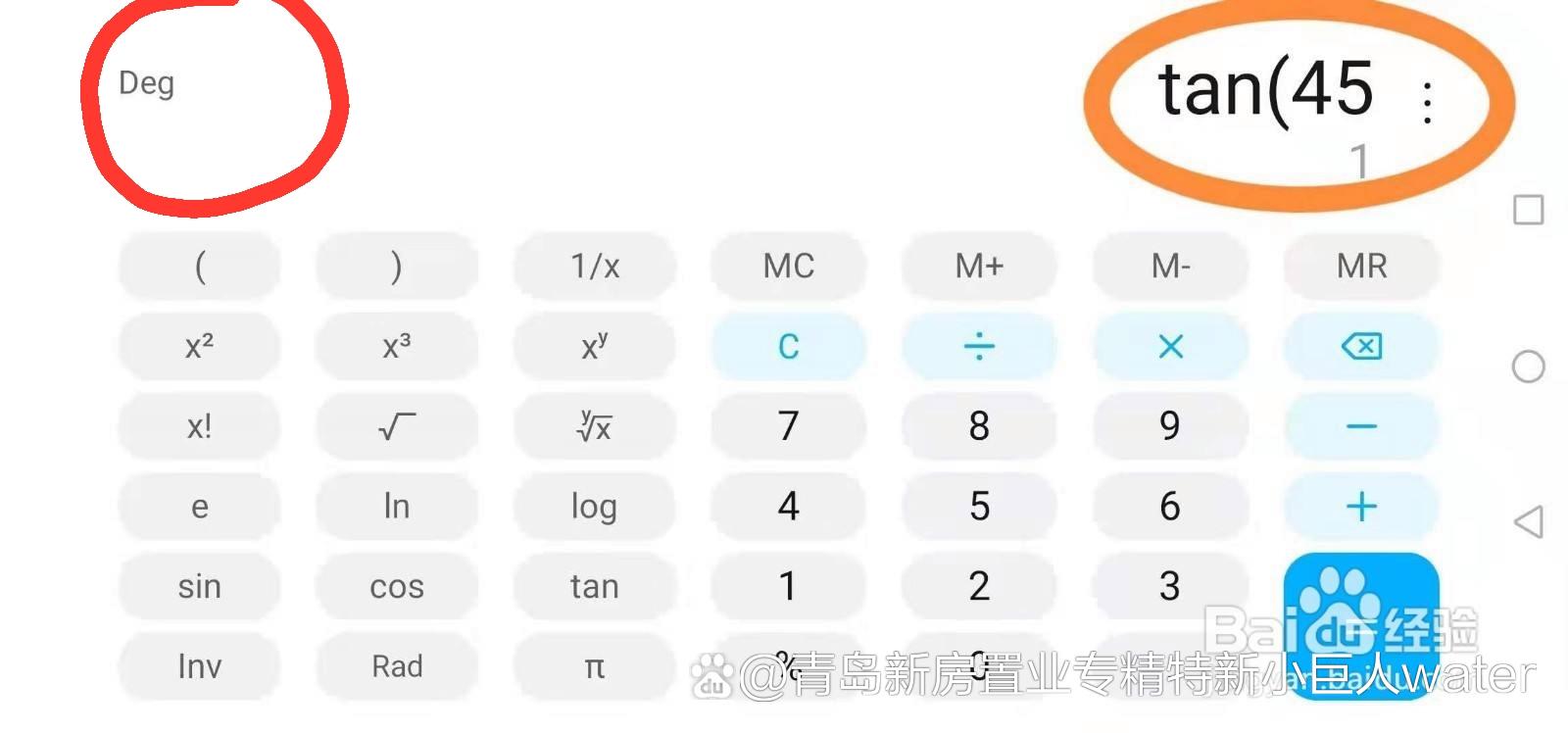 三角函数计算器在线计算app图标