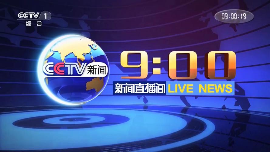 中央卫视直播缩略图