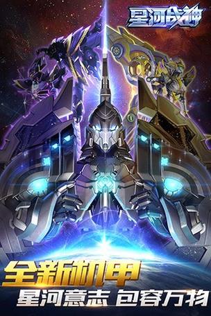 星河战神官网版游戏游戏截图