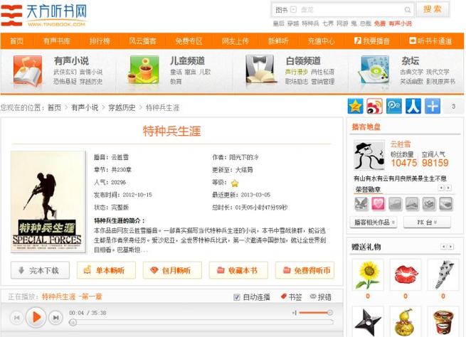 天方听书网免费听书缩略图