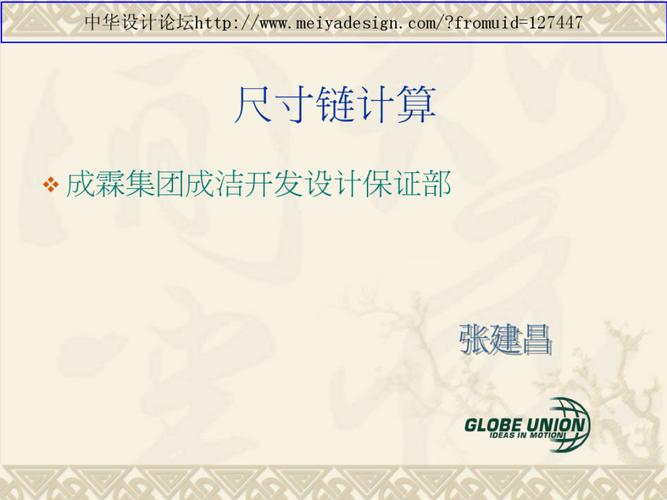 尺寸链计算