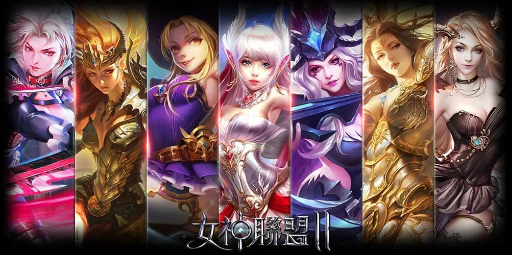 女神联盟2官方正版手游