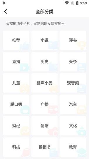 蜻蜓fm听书免费版安装游戏截图