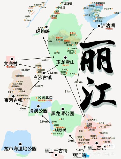 丽江旅游地图游戏截图