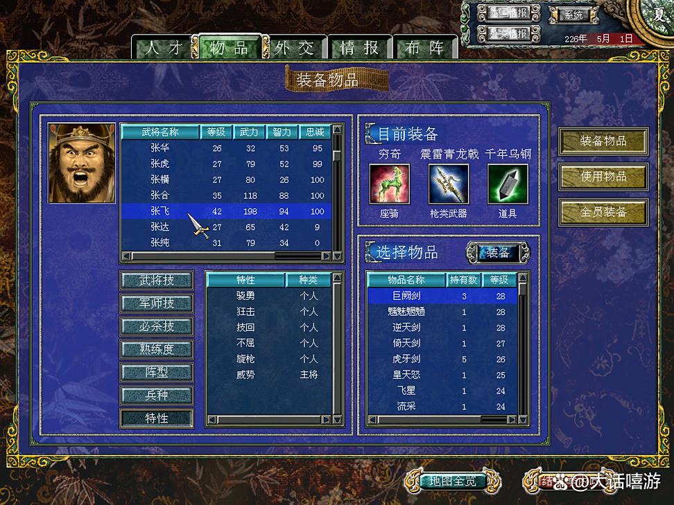 三国群英传7单机版官方版缩略图