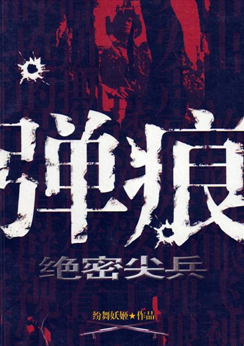 《弹痕》小说在线阅读游戏截图