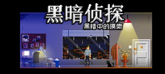黑暗面侦探2手游图标