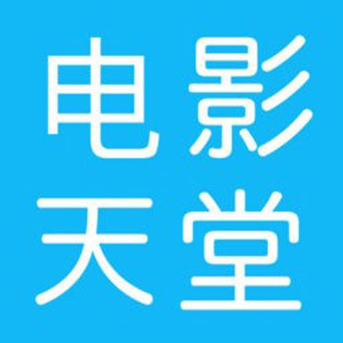 电影天堂迅雷App免费版安装缩略图
