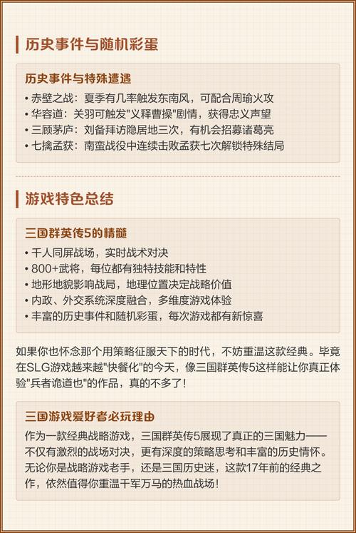三国群英传5攻略图标