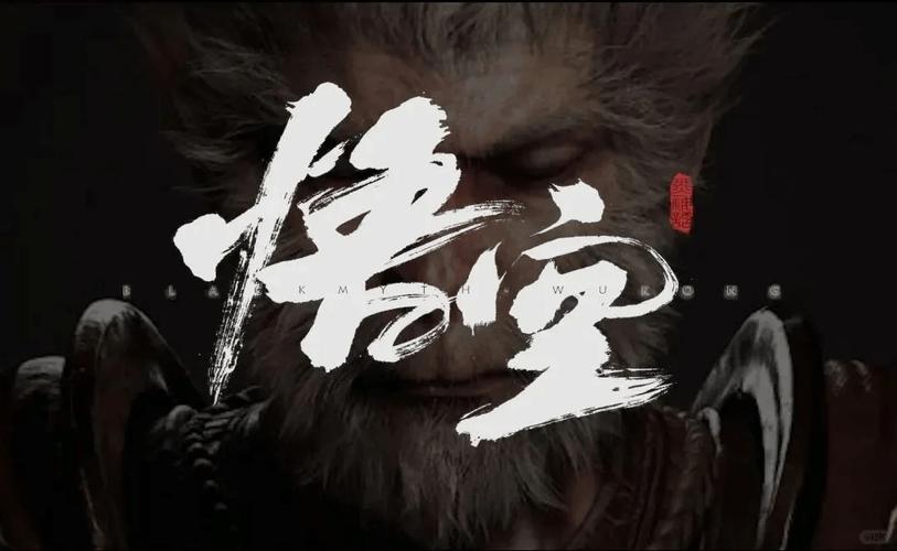 黑神话悟空缩略图