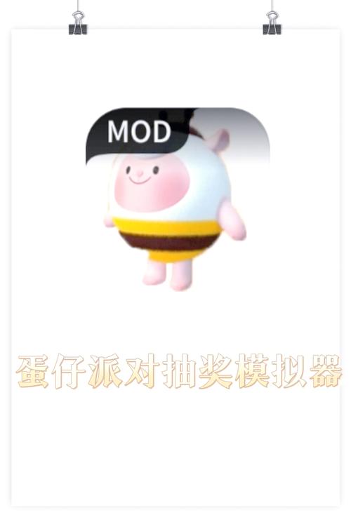 蛋仔派对抽奖模拟器安卓版安装