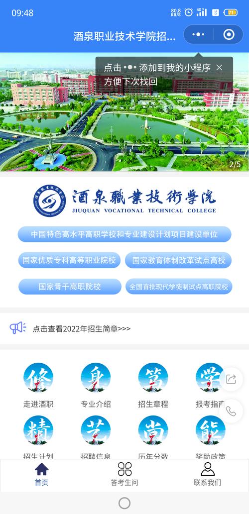 酒泉职业技术学院app游戏截图