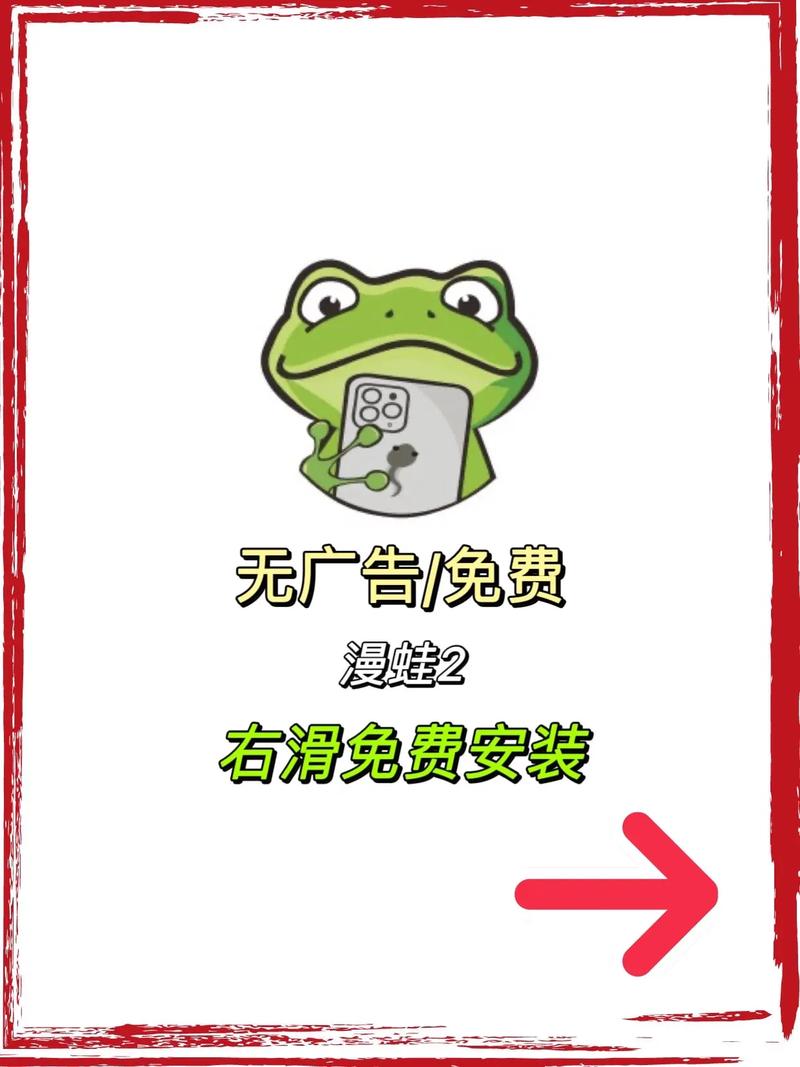 漫蛙2漫画官方2025免费版缩略图