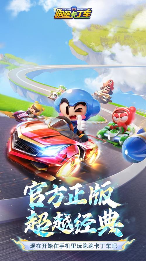 跑跑卡丁车辅助手机版图标