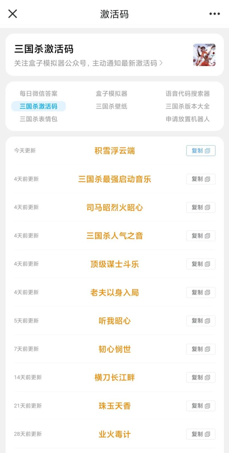 三国杀2023激活码大全缩略图