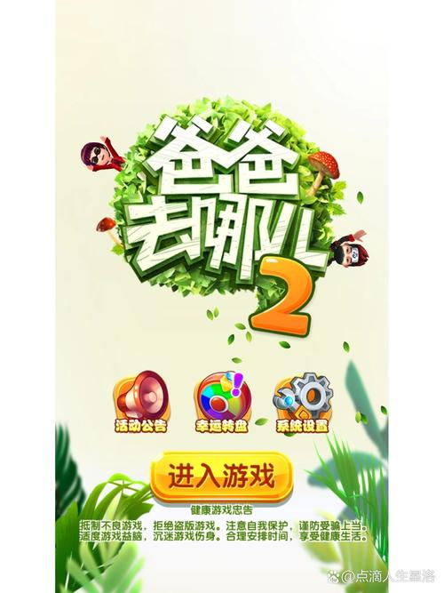 爸爸去哪儿2游戏缩略图