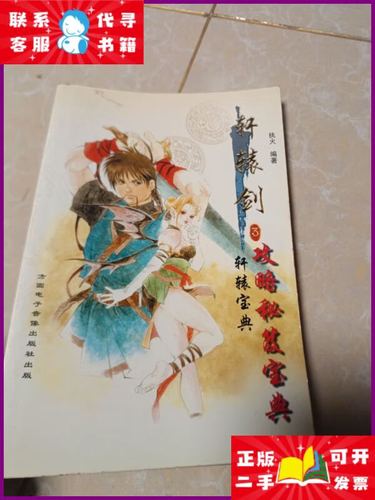 轩辕剑3攻略缩略图