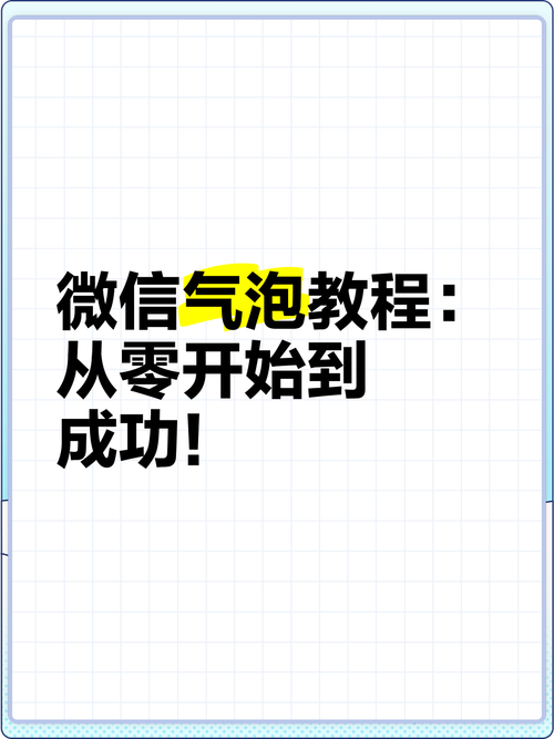 微信聊天气泡怎么设置?缩略图
