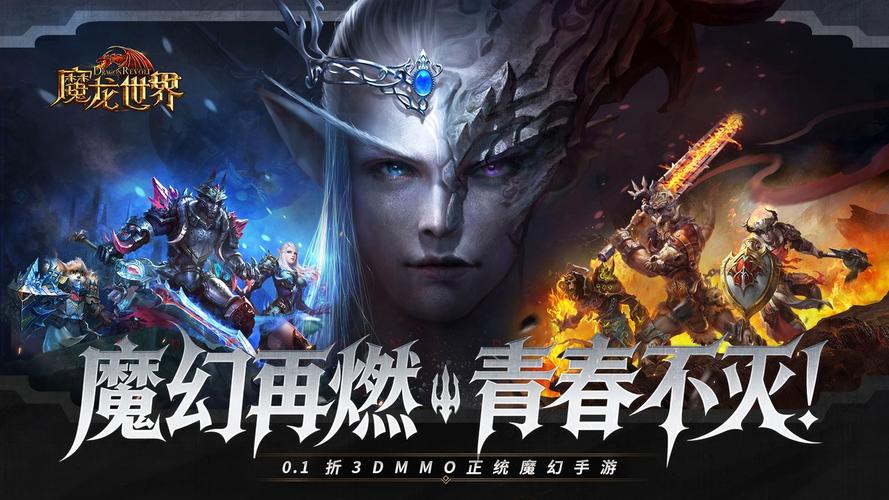 魔龙世界