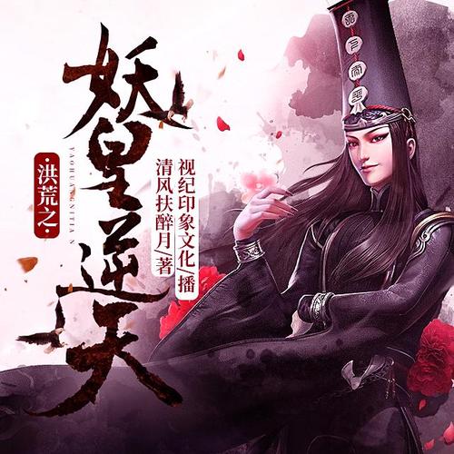 《洪荒之妖皇逆天》小说在线阅读图标