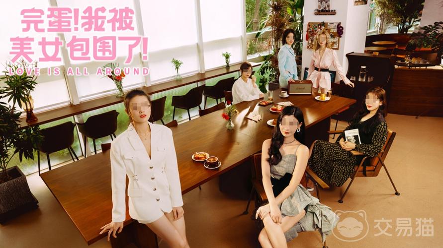 完蛋我被美女包围了手游缩略图