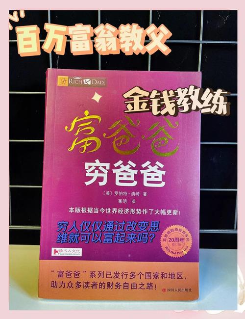 穷爸爸富爸爸txt缩略图