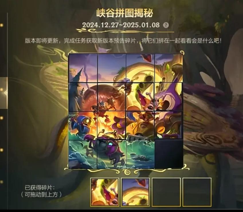 lol手游拼图游戏截图