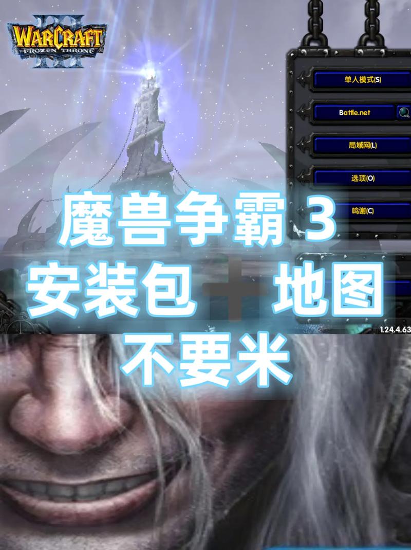 冰封王座地图包缩略图