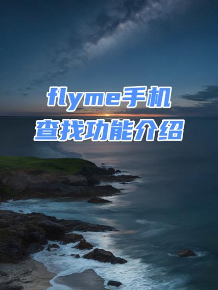 flyme云服务(查找手机)缩略图